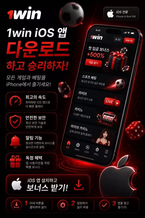 1win KR iOS 1