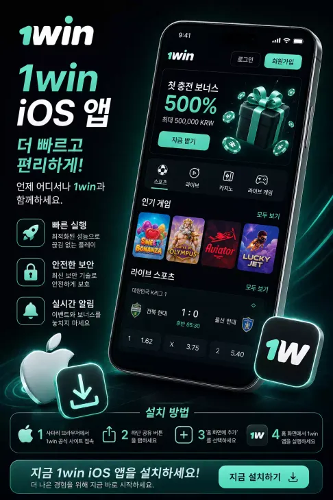 1win KR iOS 2